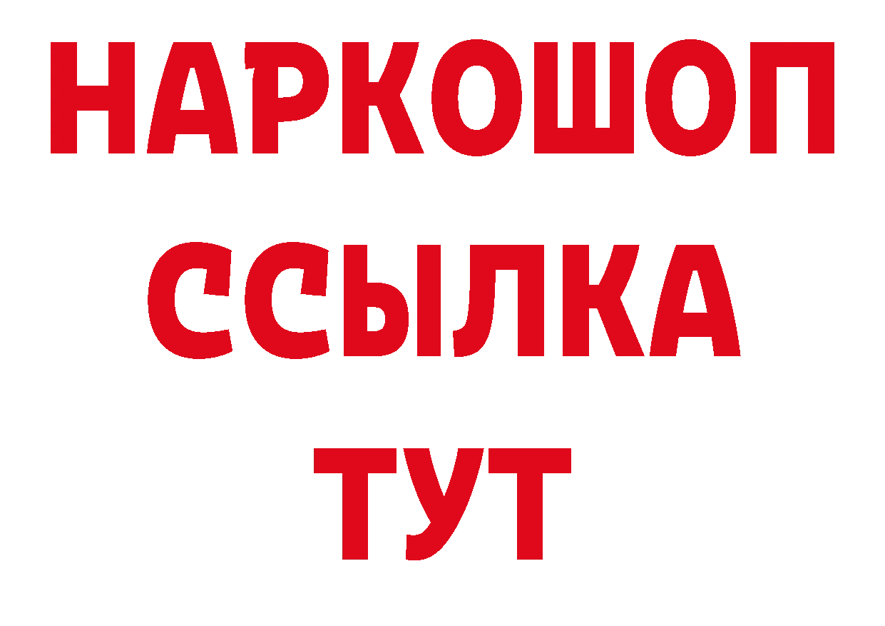 БУТИРАТ бутандиол зеркало сайты даркнета ссылка на мегу Белоусово